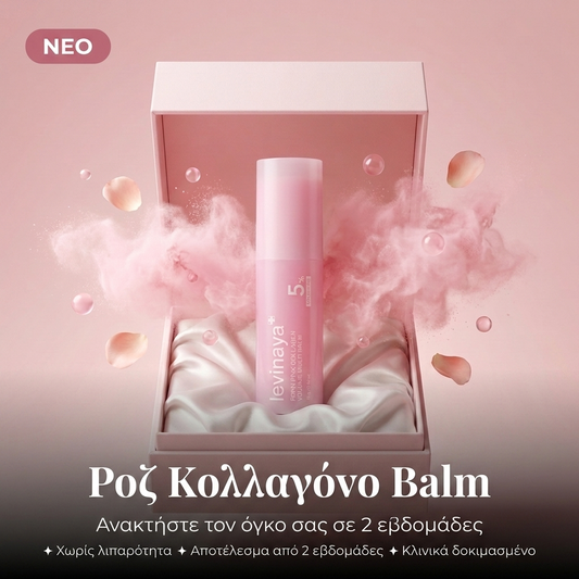 Ροζ Κολλαγόνο Balm